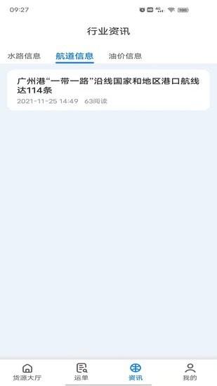 路歌船货宝平台 v3.5.2