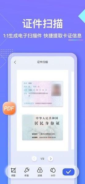 汉王扫描王app v3.2.2