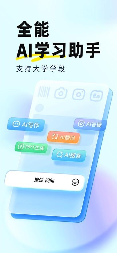 快对AI智能答题 v3.2.3
