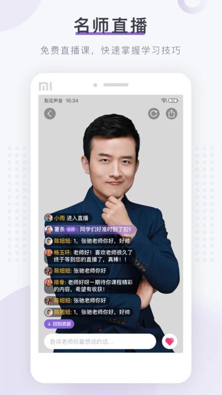 梨花声音研修院app v4.0.1