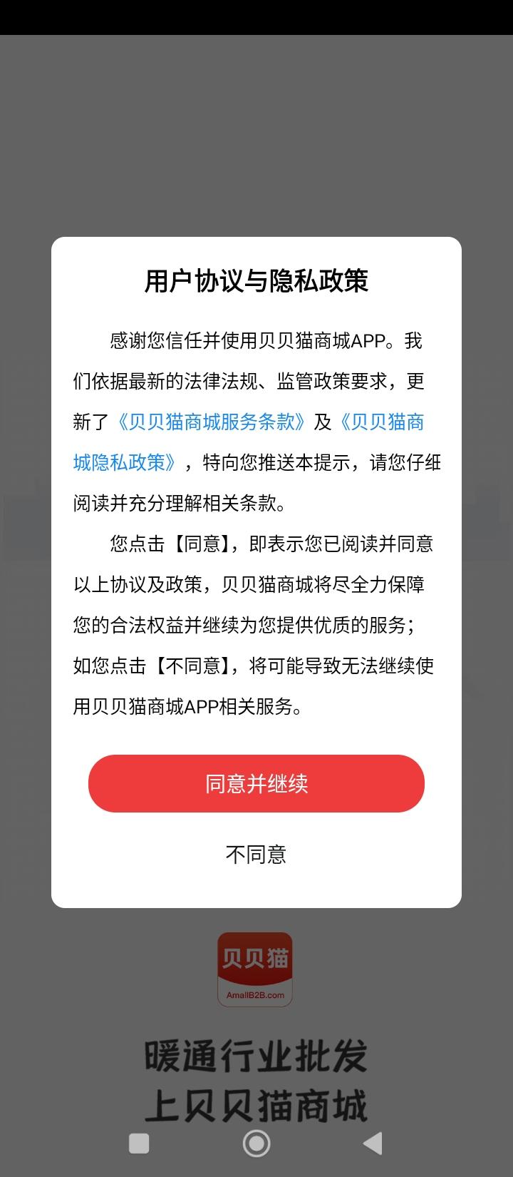贝贝猫商城 v5.0.2