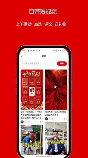 铝商通APP官方正版 v5.4.4