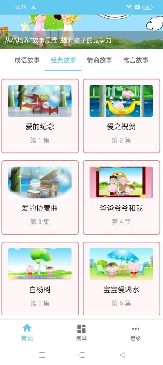 小不点讲故事 v6.2.4