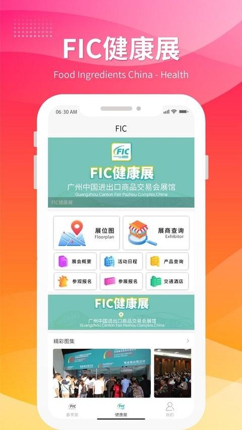 fic展app v3.1.1
