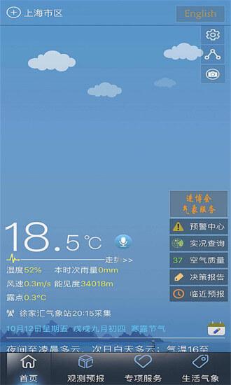 上海知天气 v6.3.3