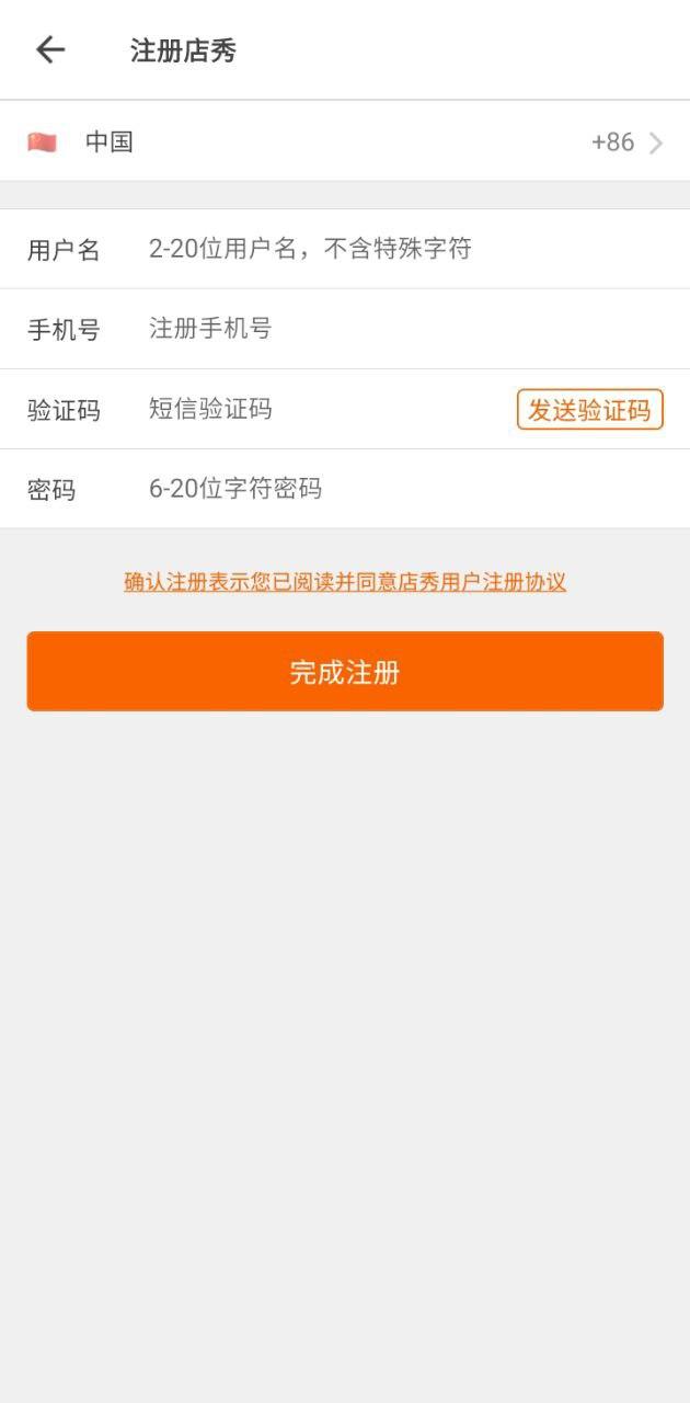 店秀买家版 v4.1.4