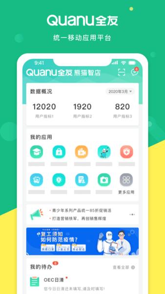 熊猫智店官方正版app v6.1.2