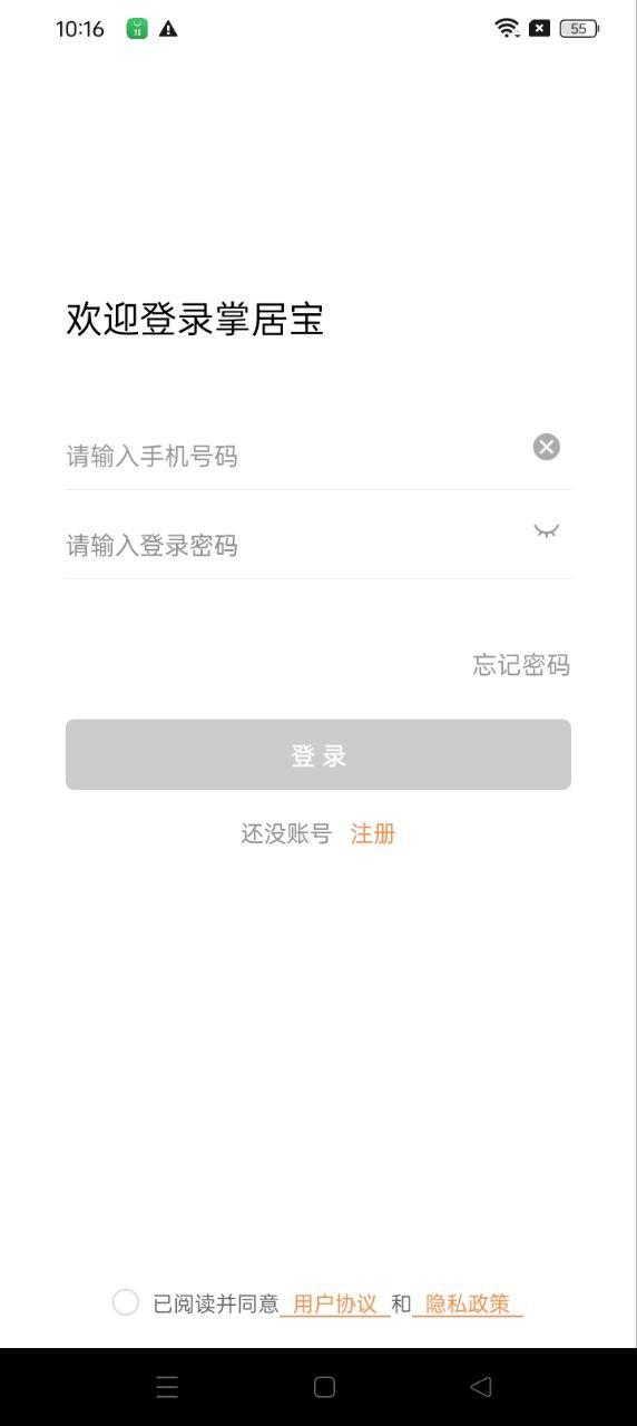 掌居宝物业版 v5.5.1
