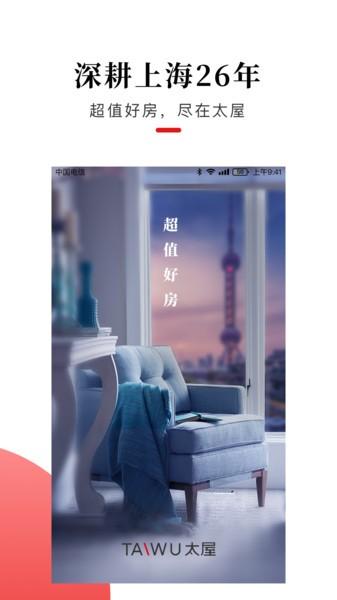 太屋网app v5.5.3