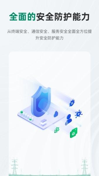 蒙电e联app最新版 v3.1.4