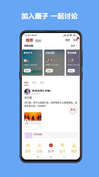 学辟谷app最新版本 v3.1.1
