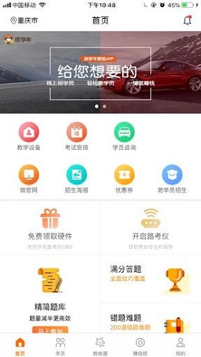 朕学车教练 v4.0.4