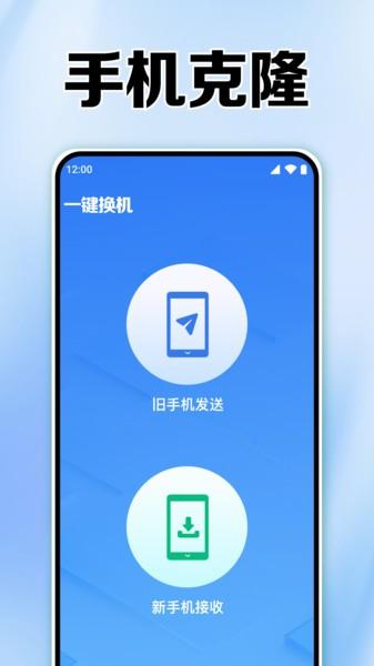 同步互传换机助手app v6.1.2
