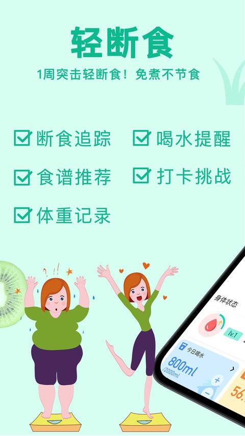 立瘦轻断食app v6.4.1