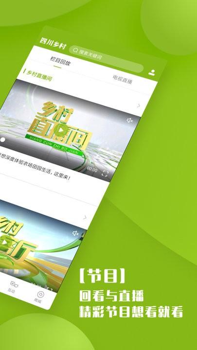 四川乡村官方版 v3.1.3