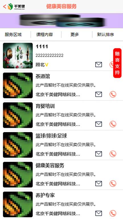 千美健官方版 v6.1.2