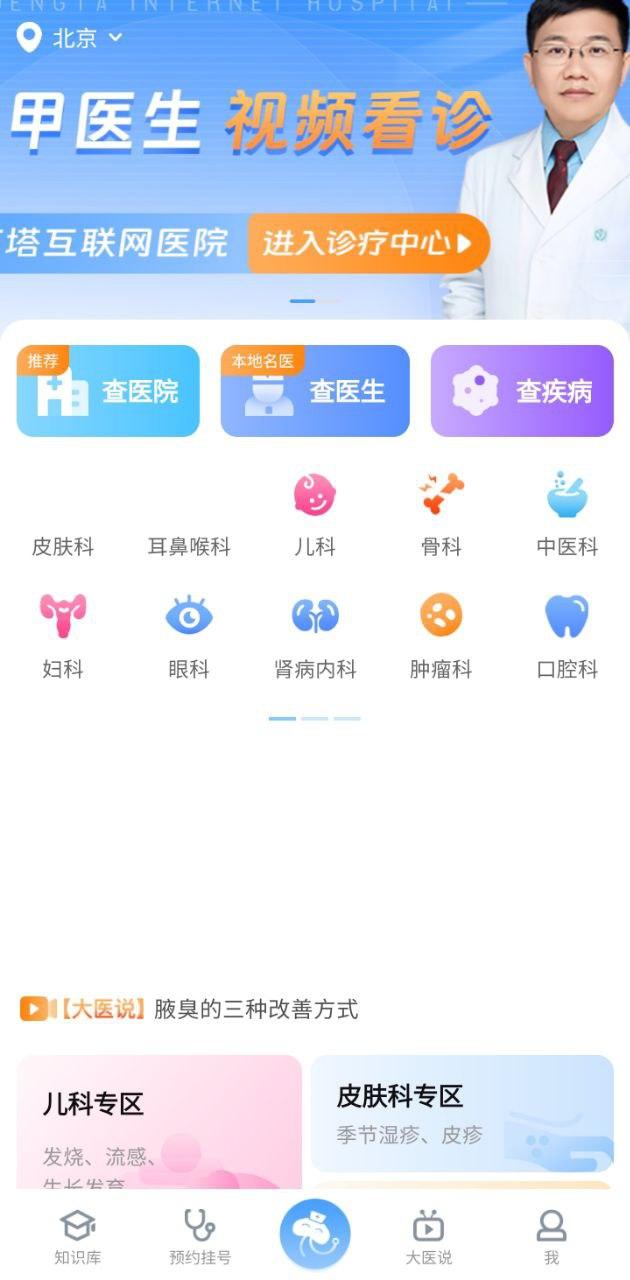 灯塔医生预约挂号 v6.0.1
