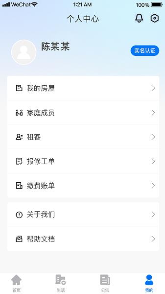 三晋物业管理平台 v4.2.1