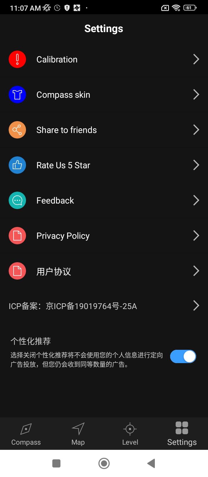 桔子指南针 v3.0.4