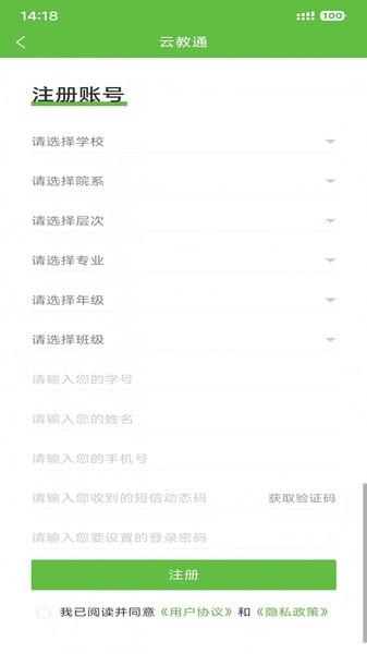 云教通官方版 v3.5.4