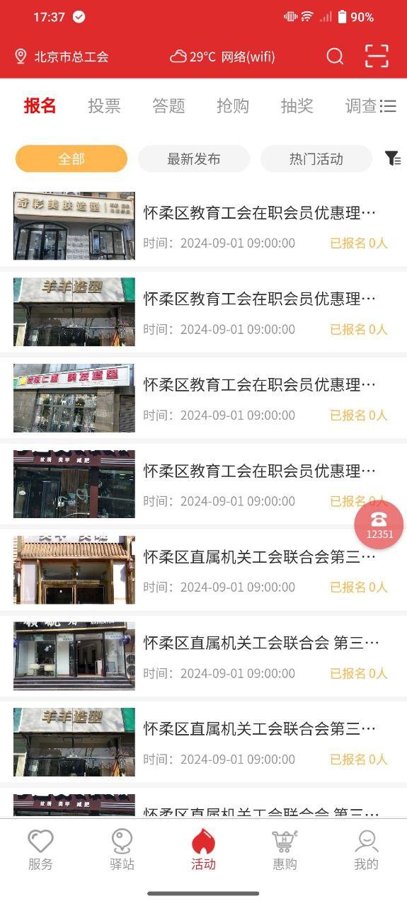 北京工会12351 v6.2.1