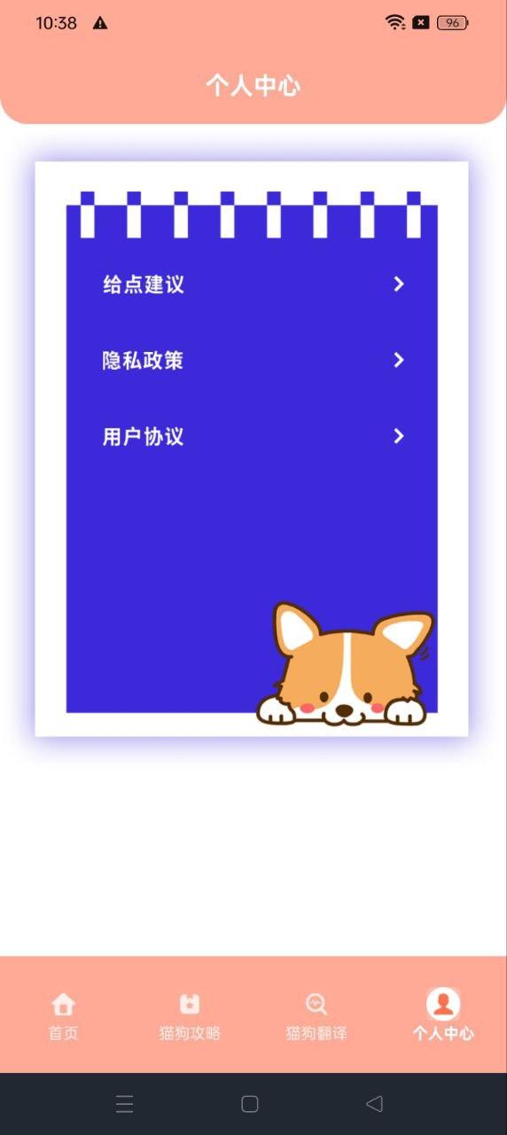 狗叫翻译器 v4.0.4