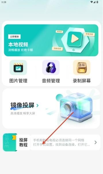 投屏互动软件 v4.0.4
