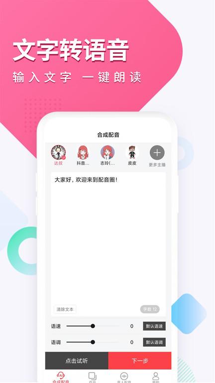 配音圈app官方版 v6.0.2
