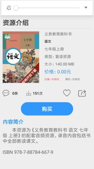 人教易视听客户端 v5.3.4