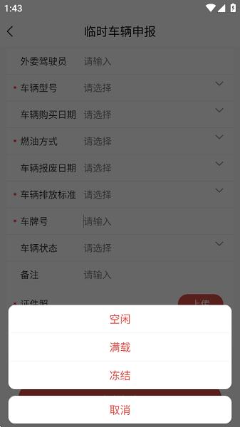 汉钢智慧物流app排队查询 v4.3.2