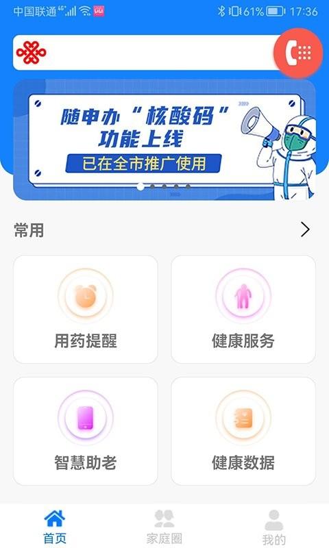 暖心家园app v6.2.1