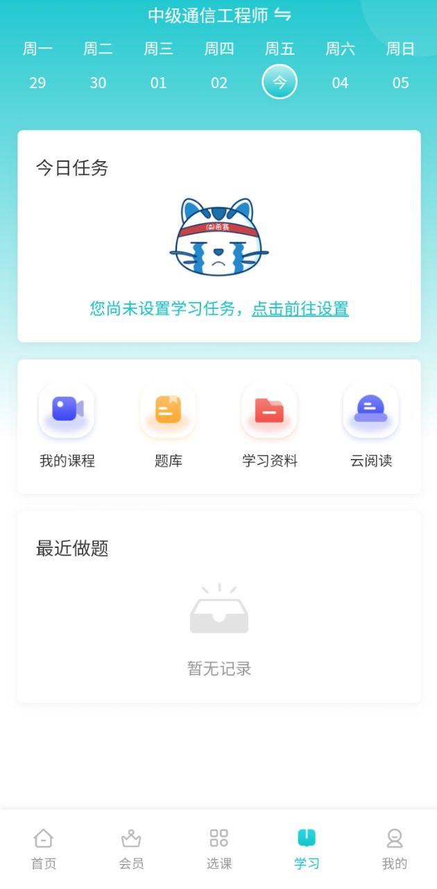 通信工程师考试 v3.5.3