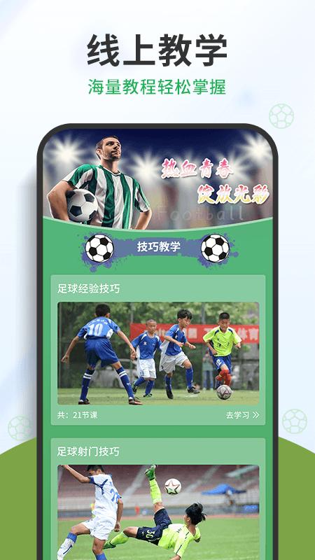 中国足球app v3.0.1