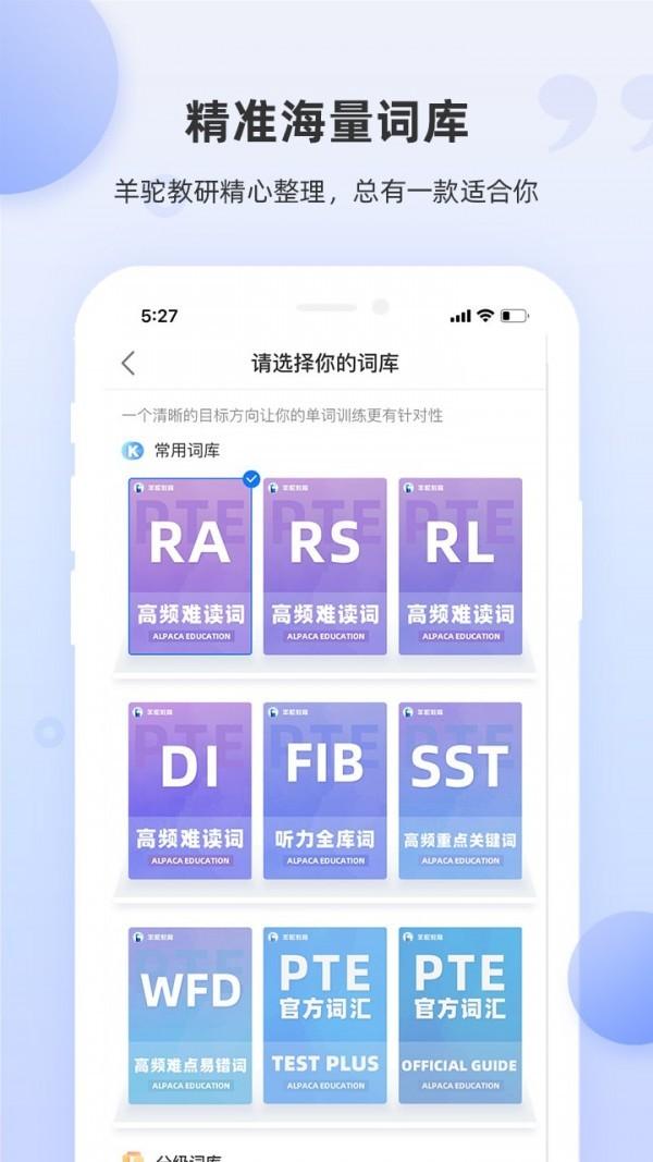 pte单词app v4.1.3
