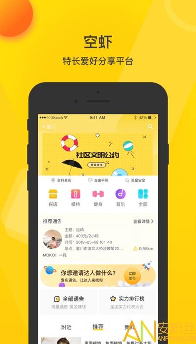 空虾app v3.1.2