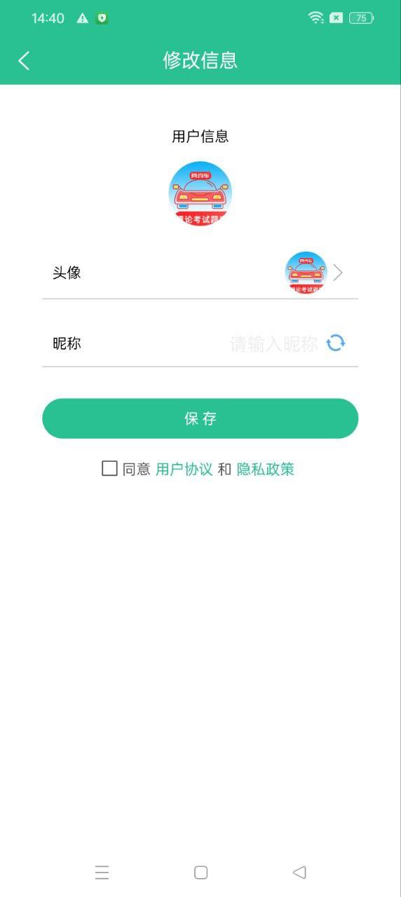 网约车考试通 v5.2.3