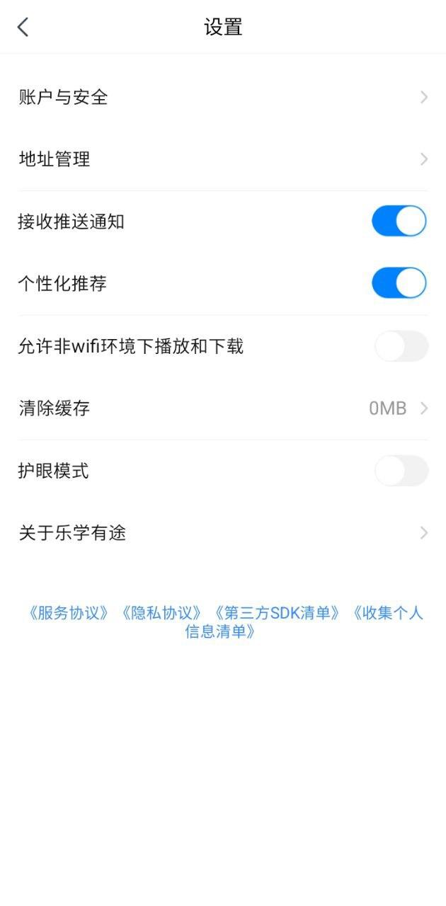 乐学有途 v3.3.2