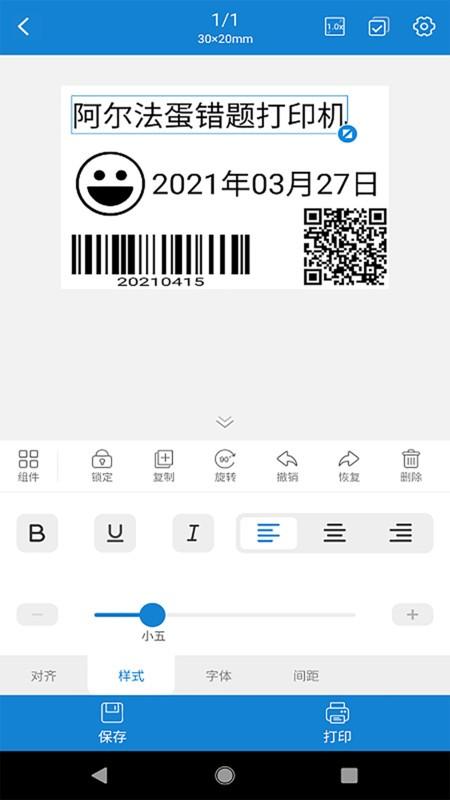 阿蛋口袋打印软件 v3.5.1