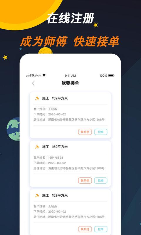 师傅来了接单软件 v6.5.3