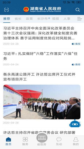 湖南政务服务网