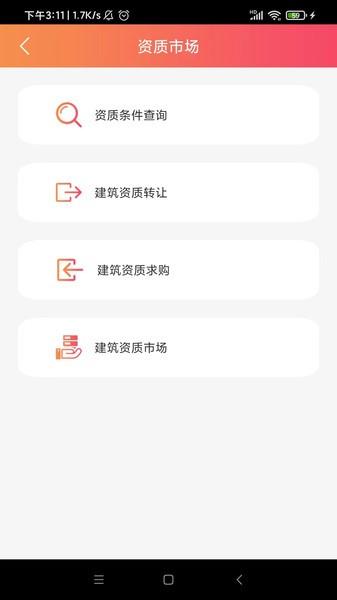 皖建通最新版本 v4.2.4