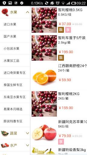 易果尊享版 v3.2.3