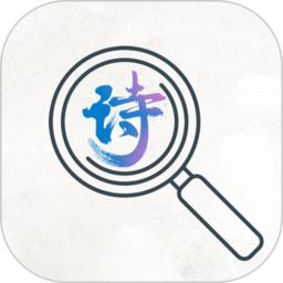 古诗词文学鉴赏app