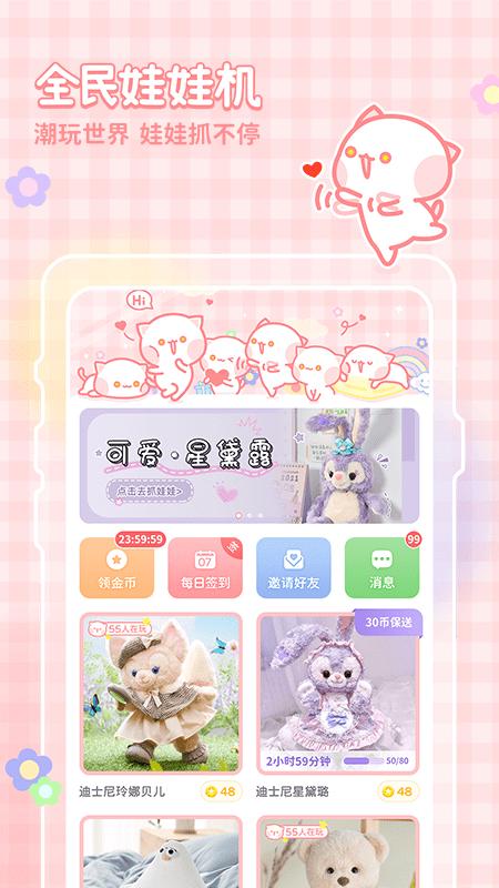 全民娃娃机 v4.0.2