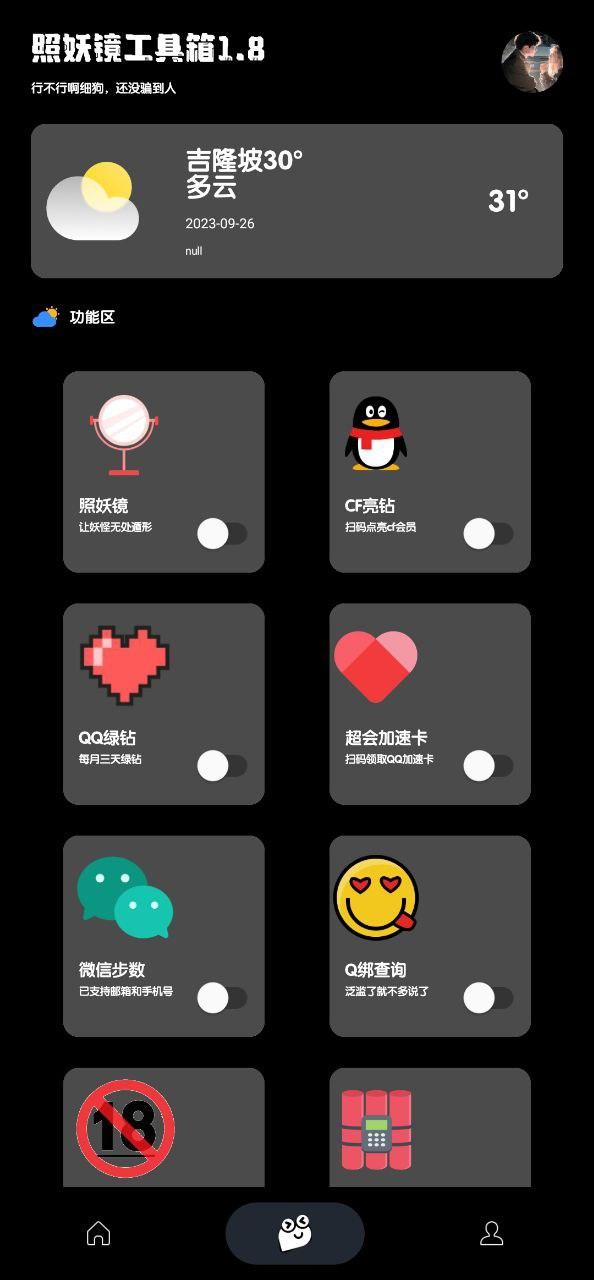照妖镜 v3.2.3