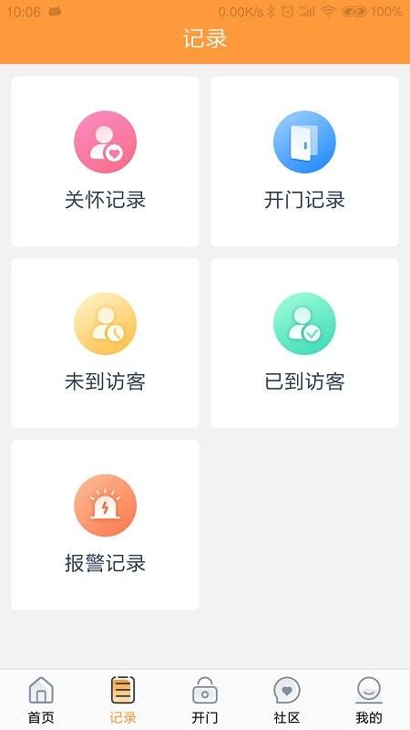 橙云小区app v4.0.3
