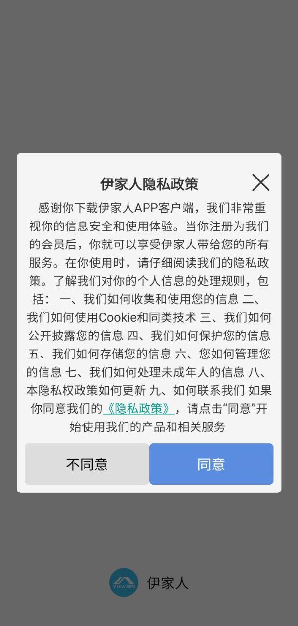 伊家人儿童智能手表 v6.3.3