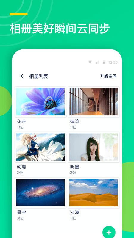 联系人同步助手app v4.5.1
