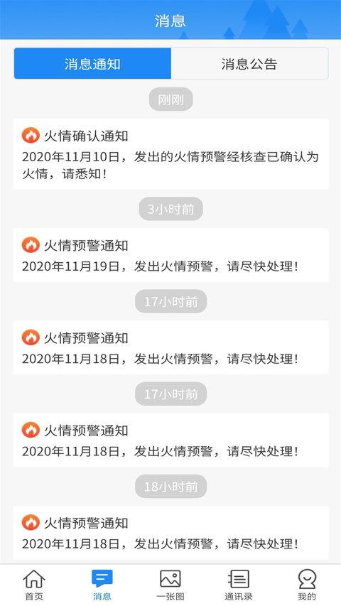 智慧防火app v5.1.2