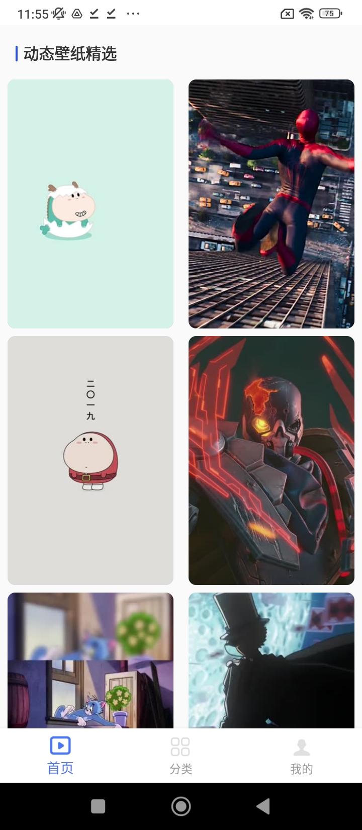 高清动态壁纸大全 v4.3.1
